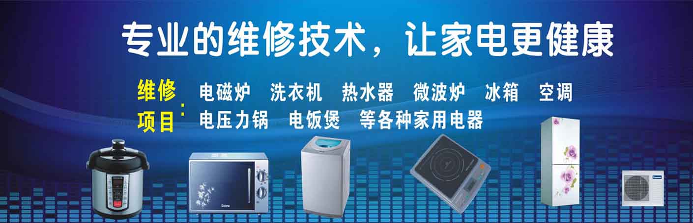 龙岗中心城家电维修上门服务
